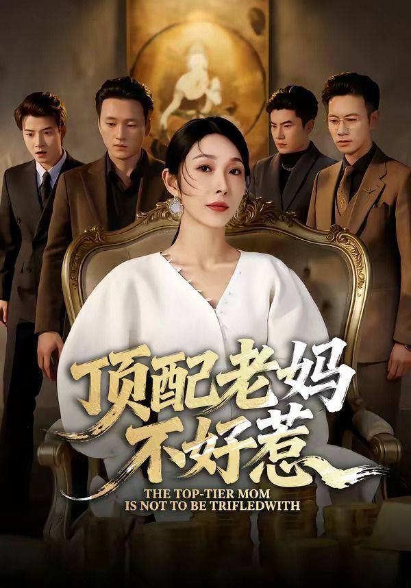 《真刀实干》免费观看