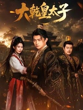 电视剧风筝1—51集全剧免费观看