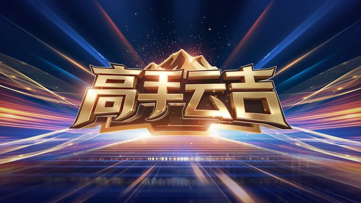 指定幸存者电影