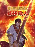 无人能敌疯狗视频在线观看高清