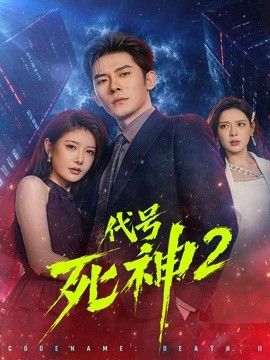 刺客五六七第4季在线播放免费
